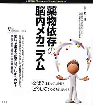 脳とこころのプライマリケア 依存 脳とこころのプライマリケア8依存 | 日野原 重明, 宮岡 等, 福居